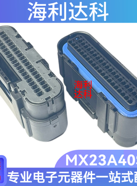 JAE航空电子MX23A40SF1 新能源汽车连接器 40P胶壳 接插件现货