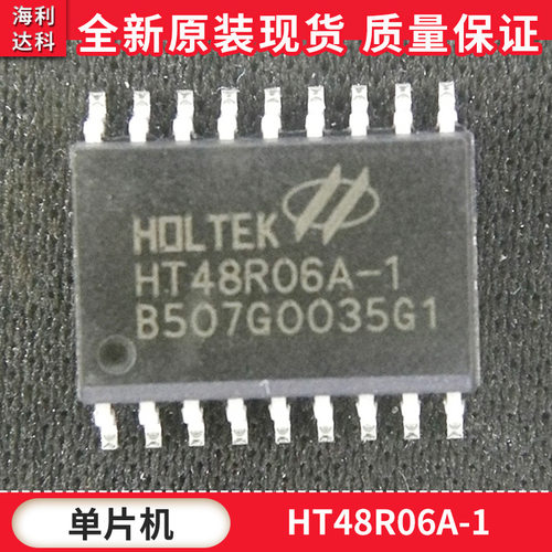 HT48R06A-1 贴片SOP18电子元器件存储器单片机  原装合泰拍前咨询