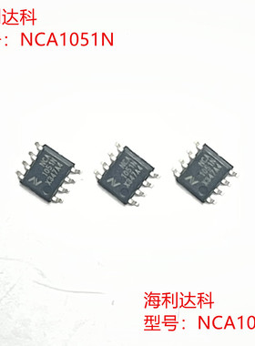 原装 NCA1051N-DSPR 1051N 封装 SOP-8 CAN收发器IC 芯片 现货