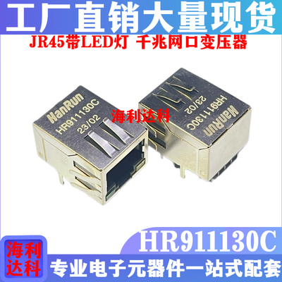 HR911130CRJ45WiFi插座带LED