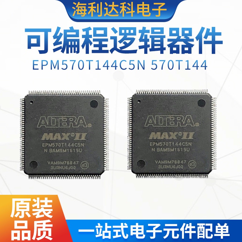 EPM570T144C5N 570T144 TQFP-144 可编程逻辑器件 IC现货原装