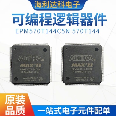 EPM570T144C5N 570T144 TQFP-144 可编程逻辑器件 IC现货原装