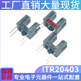 亿光原装 ITR20403 槽宽3MM 超小型槽型光耦 光电传感器 光电开关