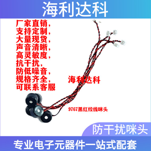 9767防水绝缘咪头高灵敏度