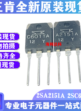 原装三垦 A2151A C6011A 2SA2151A 2SC6011A  Y档P档大功率三极管