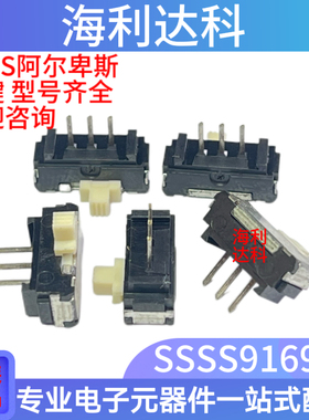 APLS原装 SSSS916900 小型拨动开关3脚2档 立式侧拨滑动 直插现货