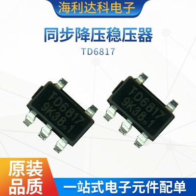 TD6817可调降压芯片TD现货