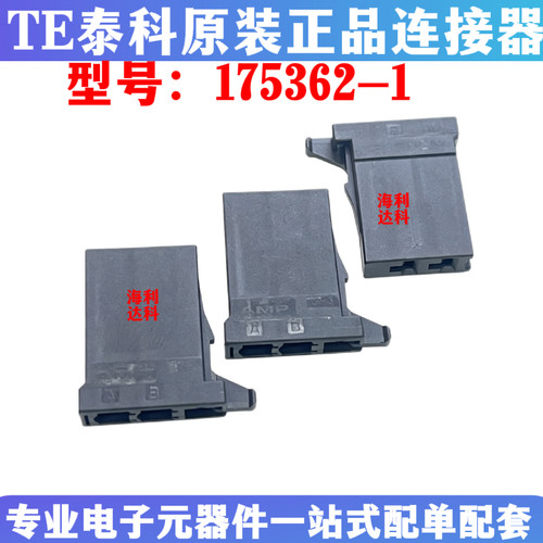 TE连接器175362-1胶壳矩形外壳