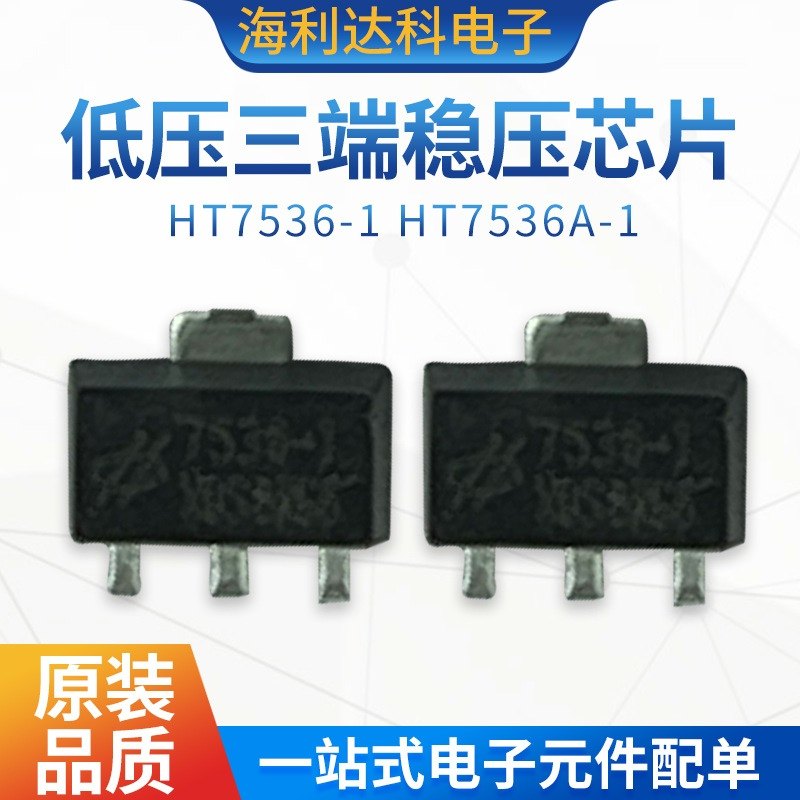 HT7536-1 贴片SOT-89 3.6V输出 耐压18V处理及微控制器 原装合泰