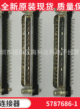 5787686-1 TE/AMP插头 泰科连接器 条形低频通讯插座原厂原装正品