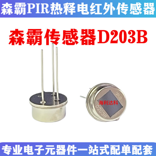 D203SD203B人体红外传感器
