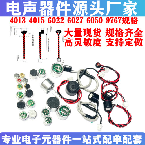 高灵敏全指向驻极体咪头