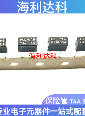 396方形 T4A 125V TE5超小型 慢熔断一次性保险丝 39614000000