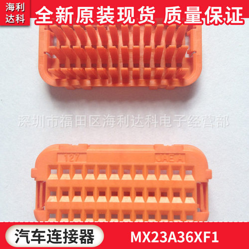 JAE原装MX23A36XF1连接器胶套