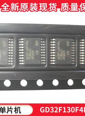 GD32F130F4P6TR TSSOP20IC 原装现货 兼容STM32F030F4P6 TSSOP