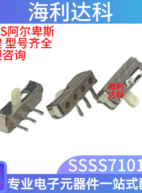 ALPS原装 SSSS710100 拨动开关 弯脚2档3脚 侧拨滑动推动开关现货