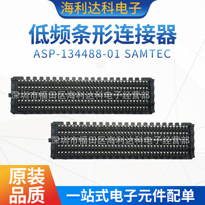 ASP-134488-01连接器SAMTEC现货