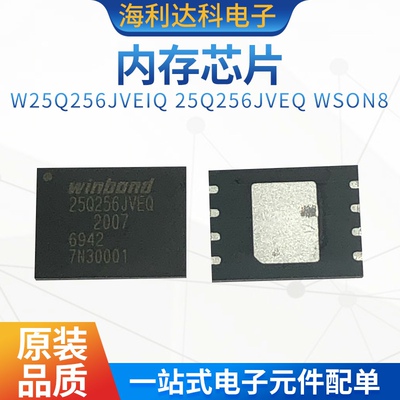 W25Q256JVEIQ内存芯片
