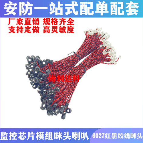 防水高灵敏全指向声控咪头