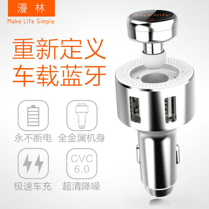 漫林全金属车载车充蓝牙耳机自动开机双口快充不锈钢机身在类目 汽车/用品/配件/改装, 汽车影音/车用电子/电器, 车用电子/电器, 车载蓝牙/免提电话中 - 来自Buy2taobao.com提供专业的淘宝代购服务