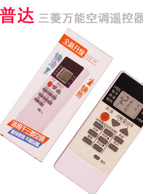 金普达三菱电机空调遥控器KP3AS KP3BS KP2BS P2CQS KP2ES KP2DS