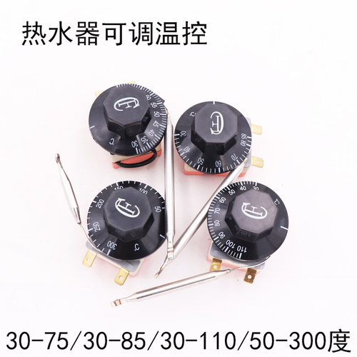 热水器温控开关调温控制器