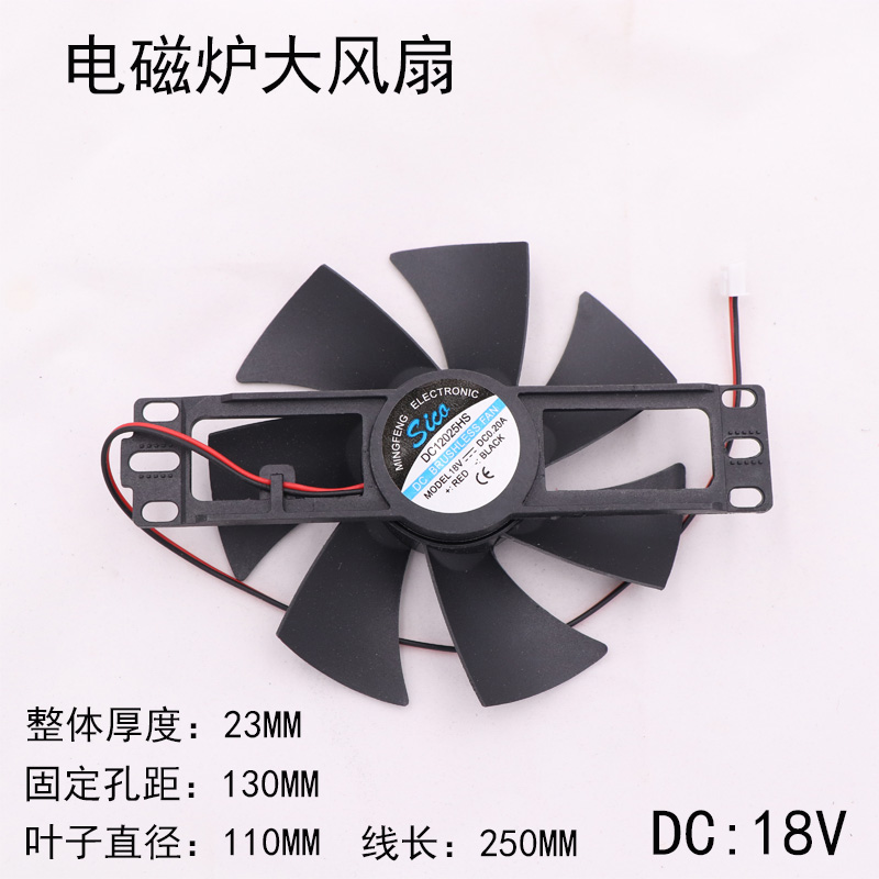 电磁炉风扇散热电机常用风机18V