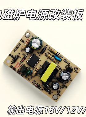 全新电磁炉通用模块5V/12V/18V