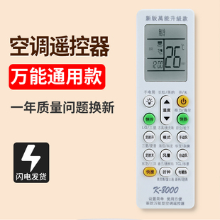 金普达K-8000空调通用遥控器适用格力美的奥克斯长虹海信松下创维
