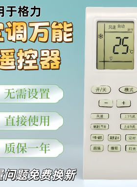 适用格力万能空调遥控器YBOF F1 2 YADOF YAPOF Y502 K E S免设置