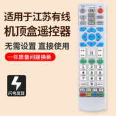 适用于江苏有线数字熊猫同洲南通雨媒体南京广电创维机顶盒遥控器