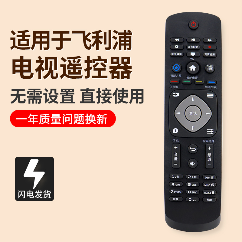 适用飞利浦电视遥控器32PHF5301