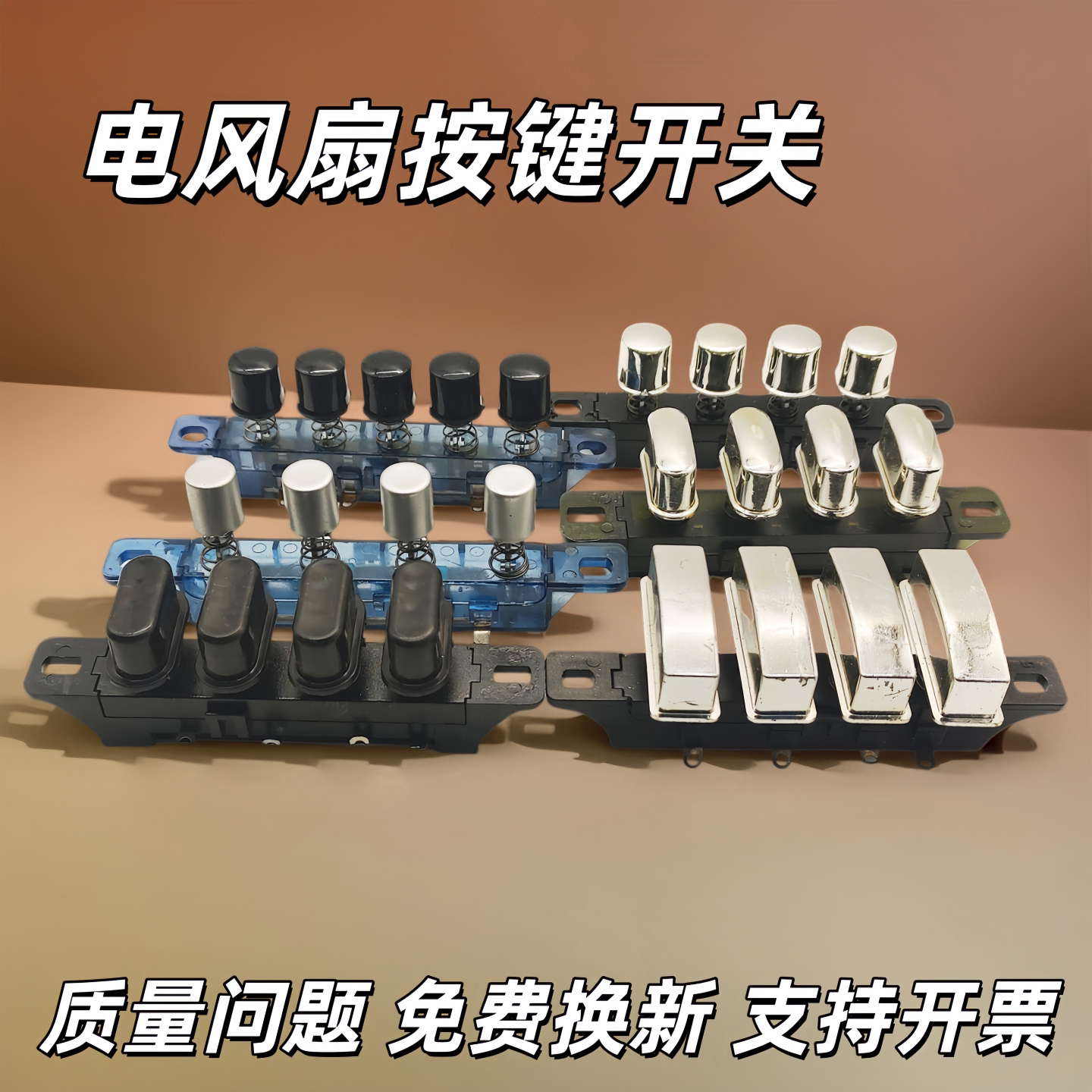 电风扇通用琴键档位开关图片