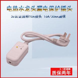 创越热水器漏电保护插头线水龙头取暖器电暖炉桌防漏电保护器16A