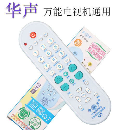 华声Q7万能电视机通用遥控器原装