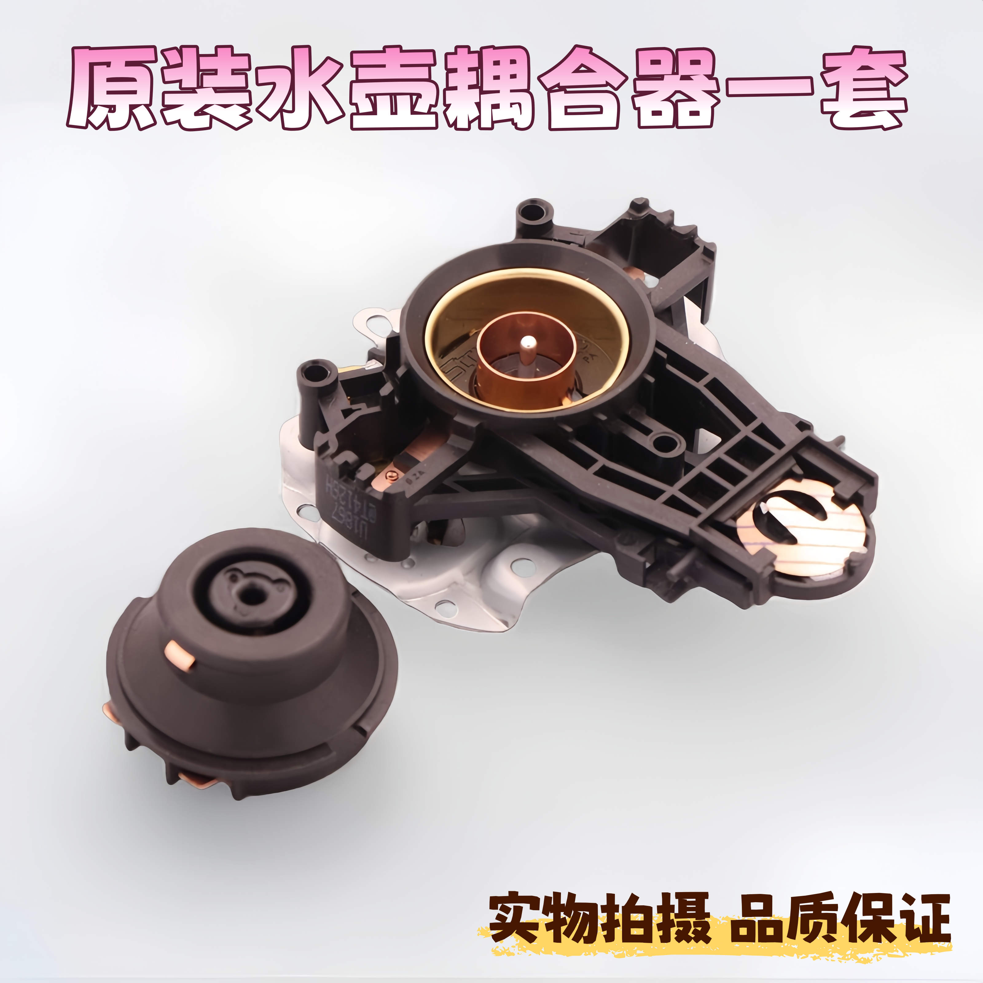 适用苏泊尔电水壶配件连接器/耦合器/电热水壶开关底座盘配件