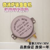 MDS 220V 全新微波炉配件玻璃转盘电机 爪极式 永磁同步电动机