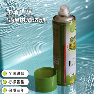 主事丫环空调清洗剂免拆洗家用内机清洁剂空调消毒杀菌除臭除味