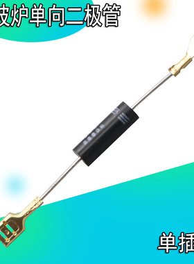 适用于格兰仕美的HVM12单向导通微波炉高压二极管CL01-12 T3512