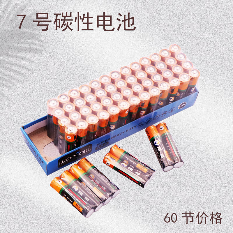 7号遥控器电池七号AAA碳性