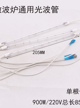 光波炉发热光波管卤素烧烤带线