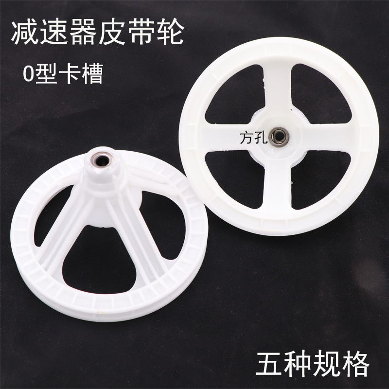 双桶半自动洗衣机减速器皮带轮