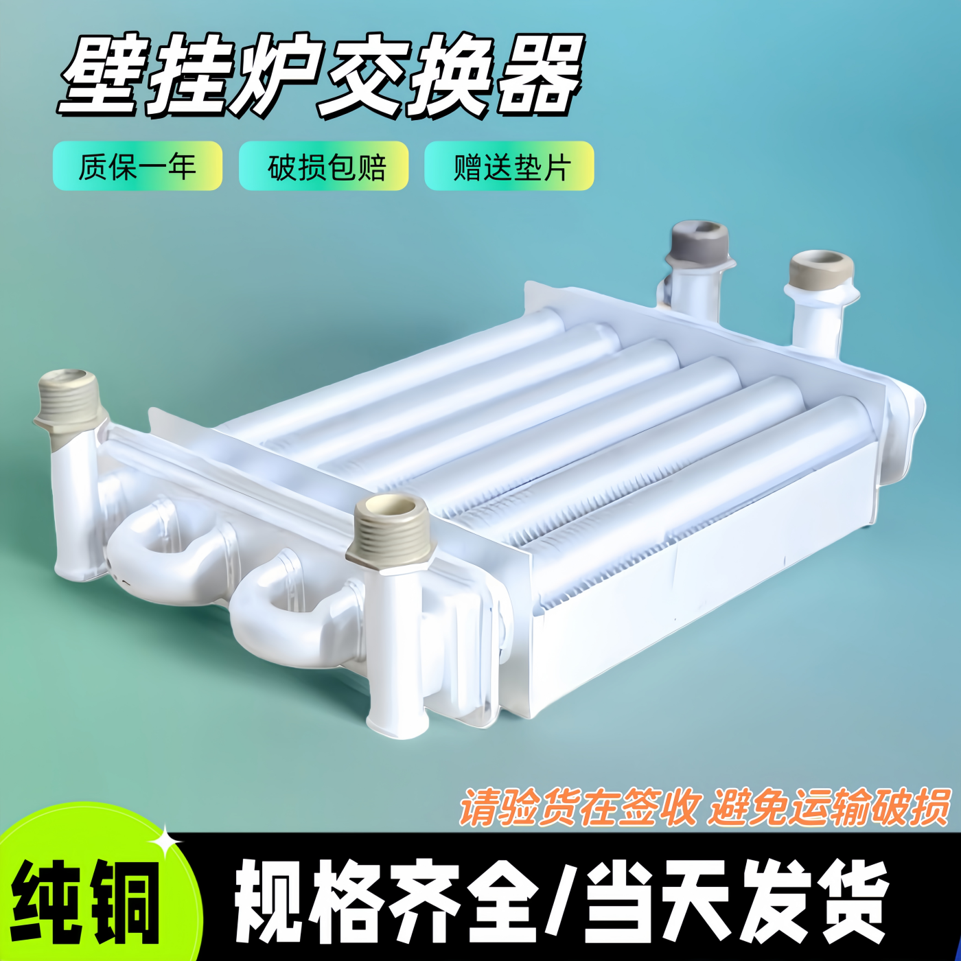 纯铜全新通用燃气壁挂炉配件大全主热交换器水箱水箱主换热器双管