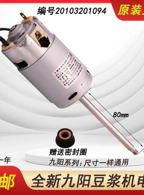 九阳豆浆机原装电机全新DJ13B-D81SG/D82SG/D85SG/D630SG电机1094