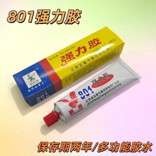801粘金属塑料陶瓷洗衣机防水