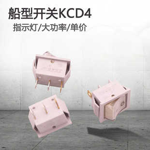 新款电锅开关配件15/20A多功能电热锅多星锅电炒锅船型开关配件