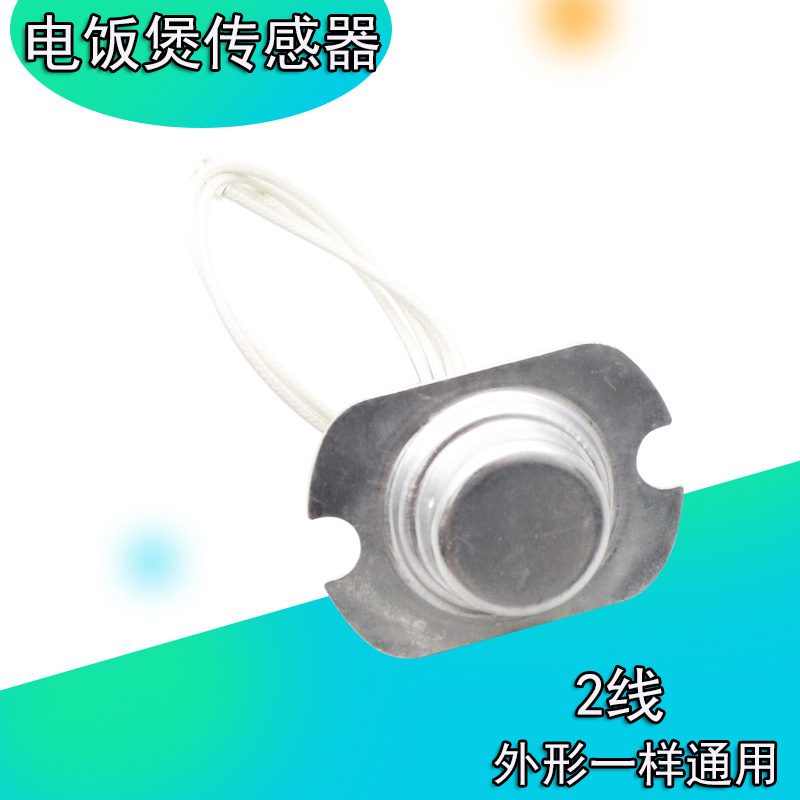 电饭煲温控传感器温控磁钢