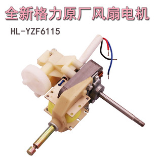 原厂循环扇电机迷你格力电风扇电机D罩极3线2速电风扇配件马达3W