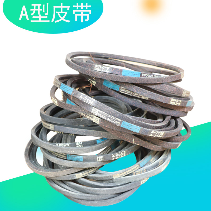 洗衣机皮带全自动配件A型