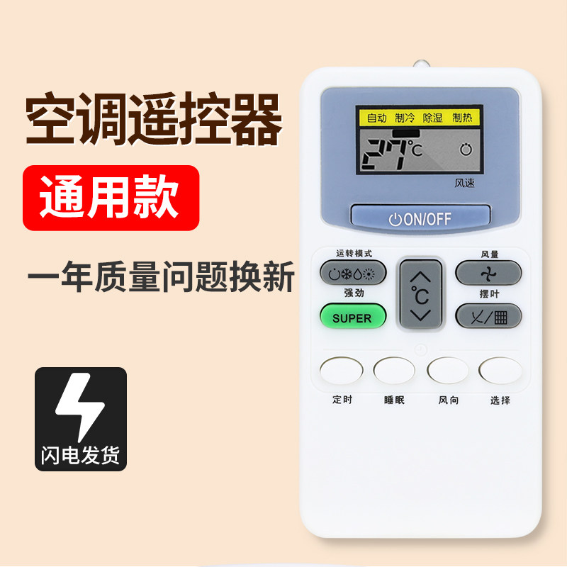 万能日立空调遥控器通用